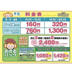 カラオケ おさるの村 姫路店のコース写真