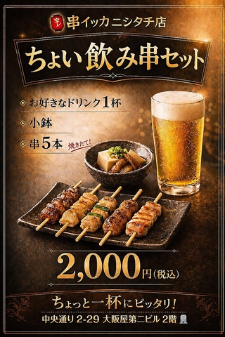 5月7日～ちょい飲み串セットがスタート！！仕事帰りのちょい飲みが楽しくなりそう♪♪