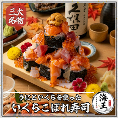 三大名物！溢れ出す海の宝箱「いくらこぼれ寿司」うに・いくら・鮮魚が山盛りの極上逸品を心ゆくまで堪能！の写真