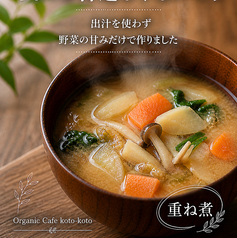重ね煮のお味噌汁