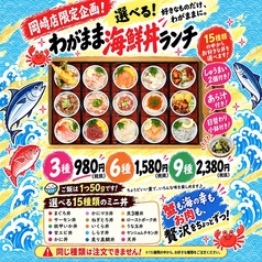 かにざんまい 岡崎店のコース写真