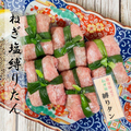 料理メニュー写真 国産牛！縛りタン　溶岩焼き　(一貫）