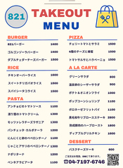 テイクアウトメニュー