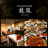 中華DINING BAR 龍鳳のロゴ