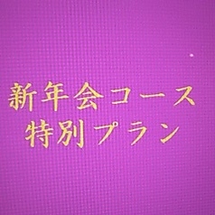中国菜酒 蜀留香のコース写真