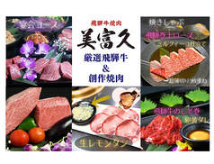 焼肉処 美富久 みふくの写真