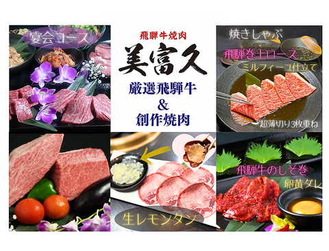 上質なA5等級の飛騨牛をリーズナブルに。飲み放題付きコースは宴会に最適◎