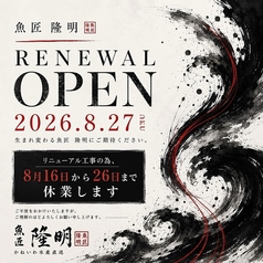 魚匠 神戸 隆明 北野坂本店のおすすめポイント1