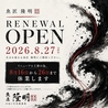 魚匠 神戸 隆明 北野坂本店のおすすめポイント1