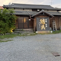 地鶏・焼肉　随兵（ずいびょう）のおすすめポイント1