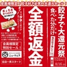 餃子のネオ大衆酒場ニューカムラのおすすめポイント1