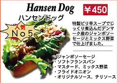 Hansen Dog　ハンセンドッグ