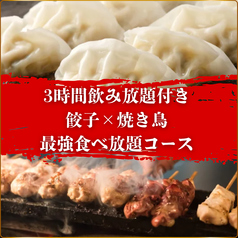 鳥物語 川崎店のコース写真