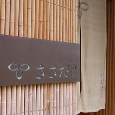 ささだ河庄 中洲店の雰囲気3