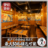 最大50名様まで！広々とした和風個室で大人数宴会