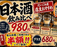 こだわりの日本酒