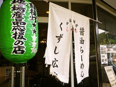 仙臺麺屋 しゃものサムネイル画像