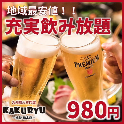 個室居酒屋 Kakuryu 池袋東口店 池袋東口 居酒屋 ネット予約可 ホットペッパーグルメ