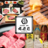 和牛焼肉酒家 椿姫苑