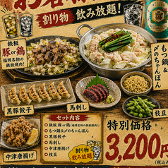 鉄板焼肉 餃子 だだ乃屋 綱島店のコース写真
