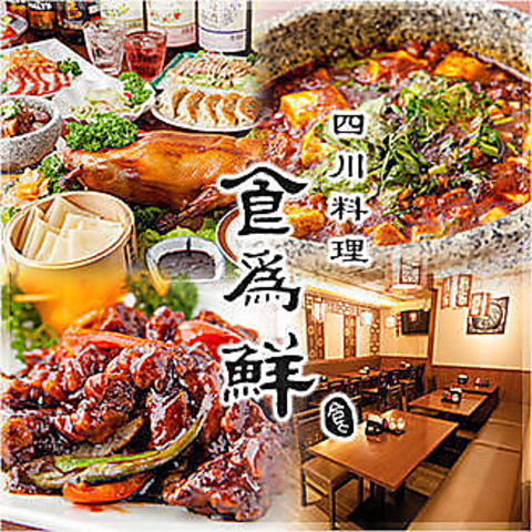 食為鮮 東京店 八重洲 中華 ネット予約可 ホットペッパーグルメ