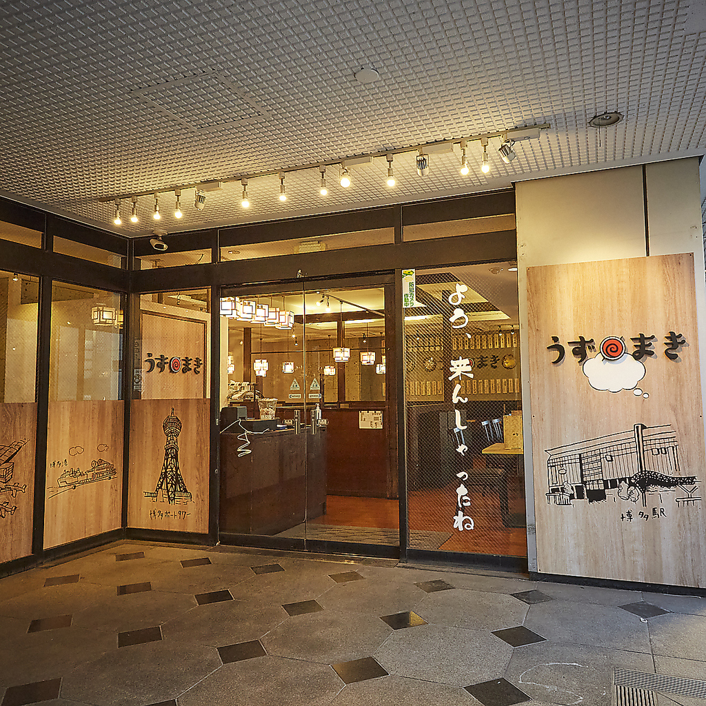 博多うずまき 柏駅前店の写真ギャラリー