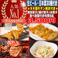 餃子のふじさん 仙台国分町店のおすすめ料理1