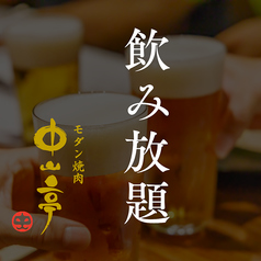 焼肉 中山亭 ちゅうざんてい 鹿屋店のコース写真