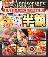 1週年イベント開催★11/7(金)までのディナータイム限定