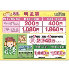 カラオケ おさるの村 姫路店のコース写真