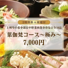ばかぼん 高崎のコース写真