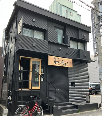 炭火焼 和魂ハナレの写真