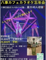 カラオケプラン