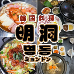 韓国料理 明洞のコース写真