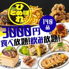 肉ト魚 大衆酒場 ひとめぼれ 栄店のコース写真