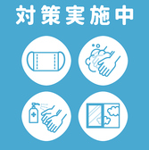 当店はコロナウイルス感染症対策実施中です！！従業員も対策を徹底しておりますので安心してご来店ください！！