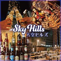新宿ビアガーデン 天空ヒルズの写真