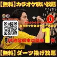 【全部無料】カラオケ、ダーツ、ゲームすべて無料だ！そう、すべてタダなんだ！これで池袋でエンタメの覇王になる準備は整った。あとはヤローが大勢来るだけだ。待ってるよ