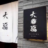 蔵 大福 蔵 大福