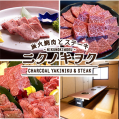 ニクノキヲクの写真