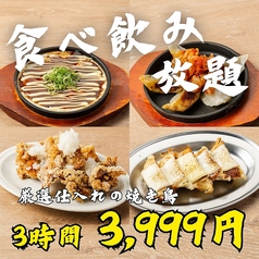 個室 焼き鳥居酒屋 3時間食べ飲み放題 トリノトリコ 金山駅前店のコース写真