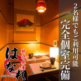 個室は2名様～完備致しております。ぬくもりのある暖かなお席でお過ごしいただけます。歓送迎会や接待や企業宴会などのビジネスシーンでご利用頂ける席のご予約も受け付けておりますのでお気軽にお問い合わせください。新宿での歓送迎会・女子会・宴会・飲み会・同窓会・接待、結婚式の二次会は当店にお任せください