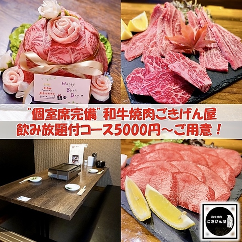 黒毛和牛を堪能できる焼肉店☆仕事帰り/デート/誕生日/女子会/宴会/ご家族/個室/焼肉