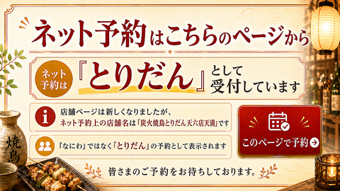 駅チカ！こだわりの焼き鳥や逸品を豊富に揃えた気軽に立ち寄れる居酒屋★個室あり◎