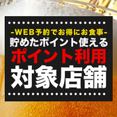 【ポイント利用対象店舗】～●貯めたポイントは【使わないと勿体ない！】★当店はポイント利用対象店舗です★ポイントご利用大歓迎です！ネット予約する際にポイント利用をお知らせください。当日のお会計はスムーズにご対応させていただきます。