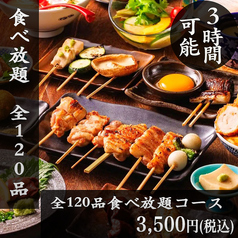 焼き鳥と肉寿司 ミート菜ビール 上野アメ横店のコース写真