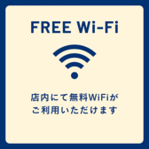 店内にて《FREE WiFi》をご利用頂けます!