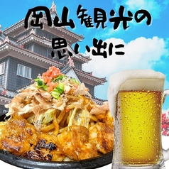 大衆鉄板居酒屋 田田 でんでん 岡山駅前店のおすすめポイント1