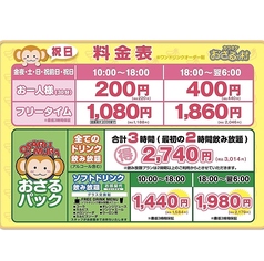 カラオケ おさるの村 姫路店のコース写真