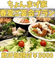 ちょんまげ家 高丘店のコース写真